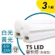 【APEX】T5 LED 全塑層板燈/支架燈串接型 4呎20W 白光/黃光 2孔(3入)