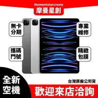 在飛比找Yahoo!奇摩拍賣優惠-全新空機2022 iPad Pro 11 128G WIFI