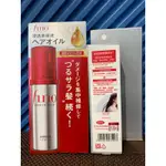 現貨🉑️刷卡 SHISEIDO 資生堂 FINO 高效滲透護髮油 免沖洗型