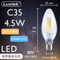 在飛比找蝦皮商城優惠-【LUXTEK】LED 蠟燭型燈泡 4.5W E14 節能 