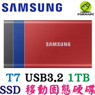SAMSUNG 三星 T7 1T 1TB USB3.2 Gen2 移動固態硬碟 外接式硬碟 SSD 行動硬碟