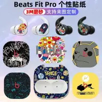 在飛比找蝦皮購物優惠-錢記-適用于beats fitpro貼紙裝飾耳機貼膜Fit 