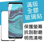 OPPO RENO4 4Z 5 5Z Z 2 2Z A92020 A52020 全膠 滿版 鋼化玻璃膜 保護貼 玻璃貼