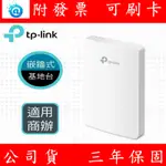 附發票 TP-LINK EAP235-WALL AC1200 無線 MU-MIMO 雙頻WI-FI嵌牆式基地台 無限AP