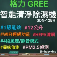 在飛比找蝦皮購物優惠-免運全新 台灣公司貨 格力 GREE 12公升 一機多用智能