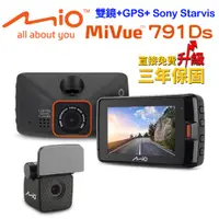 在飛比找蝦皮商城優惠-Mio MiVue 791Ds前後夜視進化 GPS雙鏡頭行車