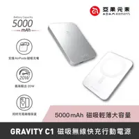 在飛比找momo購物網優惠-【ADAM 亞果元素】GRAVITY C1 5000mAh 