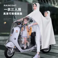 在飛比找蝦皮商城精選優惠-機車雨衣 摩托車雨衣 電動車專用雨衣 半透明親子母子單雙人電