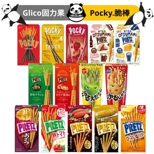 Pocky 巧克力棒 季節限定 日本 Glico 固力果 草莓 抹茶 巧克力 Pretz 百奇 番茄脆棒 台灣現貨開發票