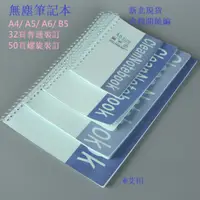 在飛比找蝦皮購物優惠-新北現貨開發票無塵筆記本A4 A5 A6 B5潔淨本 淨化本