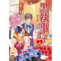 在飛比找momo購物網優惠-【MyBook】黑執事王子 4(電子漫畫)