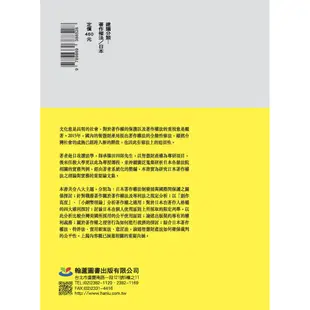 論日本著作權法之脈絡：實務判例解析／方冠傑／9789869388528／著作權法