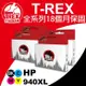 【T-REX霸王龍】HP 940XL C4906A C4907A C4908A C4909A 副廠相容墨水匣