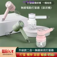 在飛比找蝦皮購物優惠-蛋糕烘焙 無綫電動打蛋器 攪拌器 打蛋器 攪拌棒 電動打蛋器