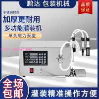 在飛比找樂天市場購物網優惠-自動液體灌裝機小型磁力泵灌裝機酒精灌裝耐腐蝕耐酸堿定量罐裝機