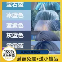 在飛比找蝦皮購物優惠-小A`✨ 藍色染髮劑2023流行色寶石藍冰藍色藍紫色灰藍色染