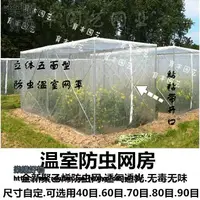 在飛比找樂天市場購物網優惠-四方立體溫室大棚防蟲網罩庭院陽颱蔬菜種植.楊梅棗防鳥網罩