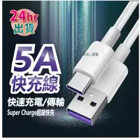 在飛比找蝦皮購物優惠-5A快充線 Type C充電線 Usb傳輸線 Realme華