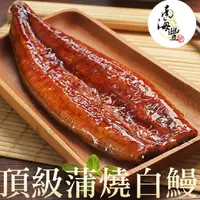 在飛比找PChome24h購物優惠-團購4入禮袋！南海豐【頂級蒲燒白鰻】海上先生嚴選日本最愛白鰻