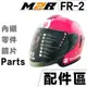 M2R FR-2 一般版 配件 大鏡片 內襯 頭襯 耳襯 FR2 半罩 安全帽 內襯全可拆 原廠配件 原廠鏡片｜23番