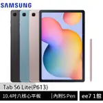 SAMSUNG GALAXY TAB S6 LITE P613 (WIFI 4G+64G)~優惠二選一 EE7-1