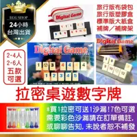 在飛比找iOPEN Mall優惠-【台灣24H出貨5款可送沙漏】拉密數字牌 以色列麻將 拉密 