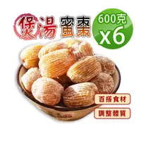 在飛比找ETMall東森購物網優惠-【蔘大王】港式煲湯蜜棗（600gX6）金絲蜜棗 需燉煮煲湯 