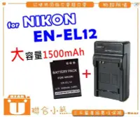 在飛比找Yahoo!奇摩拍賣優惠-【聯合小熊】For Nikon [ EN-EL12 電池+充