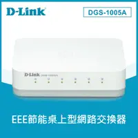 在飛比找e-Payless百利市購物中心優惠-【D-Link 友訊】DGS-1005A 5埠GIGA交換器