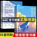 【西柚書社】 努力成為你想成為的人所有的努力衹為遇見更好的自己成功勵誌書籍·