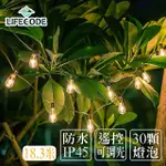 【LIFECODE】LED防水耐摔燈串-ST38 水滴狀 可調光可搖控(18.3米30燈)