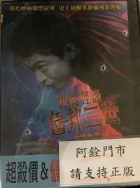 在飛比找Yahoo!奇摩拍賣優惠-米雪@102571 DVD 小栗旬 玉山鐵二 綾野剛 黑木美