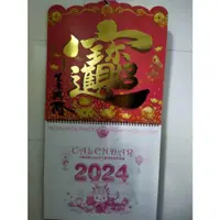 在飛比找蝦皮購物優惠-西元2024年 招財進寶 國泰保險月曆 37*27