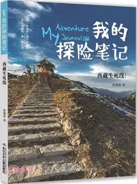 在飛比找三民網路書店優惠-西藏生死線（簡體書）