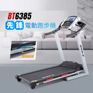 福利品【BH】BT6385C 電動跑步機(福利品/保固半年)