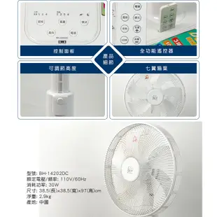 雄獅14吋DC直流電風扇 BH-14202DC