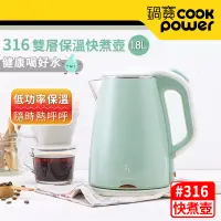 在飛比找博客來優惠-【CookPower 鍋寶】316保溫雙層防燙不銹鋼快煮壺1