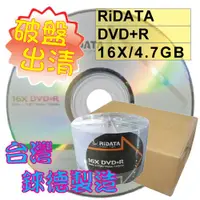 在飛比找蝦皮購物優惠-【破盤出清】600片(一箱)-台灣錸德原廠RiDATA DV