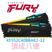 在飛比找蝦皮商城優惠-金士頓FURY Beast獸獵者DDR5 5200 32GB