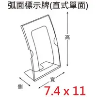 在飛比找PChome商店街優惠-【1768購物網】弧面標示牌7.4 x 11公分-直式單面(