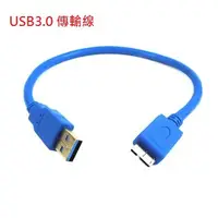 在飛比找蝦皮購物優惠-USB3.0 傳輸線 2.5吋行動硬碟  A公(M)對Mic