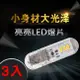 【JSJ】LED燈 USBLED小夜燈3入組USB燈條 USB小夜燈3顆白光 USB隨身燈長條燈供電 (6.6折)