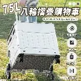 在飛比找遠傳friDay購物優惠-【樂邦】八輪摺疊購物車 75L -推車 菜籃車 買菜車 購物