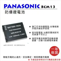 在飛比找Yahoo!奇摩拍賣優惠-【數位小熊】FOR Panasonic BCM13 鋰電池 