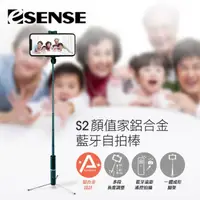 在飛比找momo購物網優惠-【ESENSE 逸盛】S2顏值家鋁合金藍牙自拍棒(18-BB