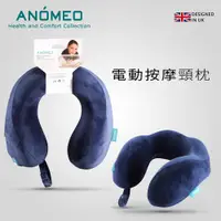 在飛比找蝦皮商城優惠-【ANOMEO】電動按摩頸枕 (三段式按摩) 頭枕 按摩枕 