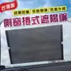 側窗捲式遮陽簾1組2入 (車用 防曬 捲簾 遮陽 隔熱 抗UV )