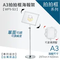 在飛比找蝦皮商城優惠-【A3拍拍框 (可掀式海報框) WP5-S3】廣告牌 告示架