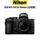 Nikon Z50 KIT DX 16-50mm (公司貨) 現貨 廠商直送