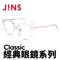 在飛比找蝦皮商城優惠-【JINS】Classic 經典眼鏡系列(AMMF21A09